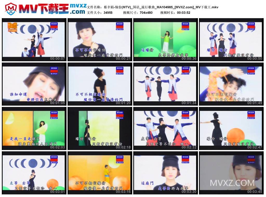 蔡幸娟-缘份(MTV)_国语_流行歌曲_MA104985